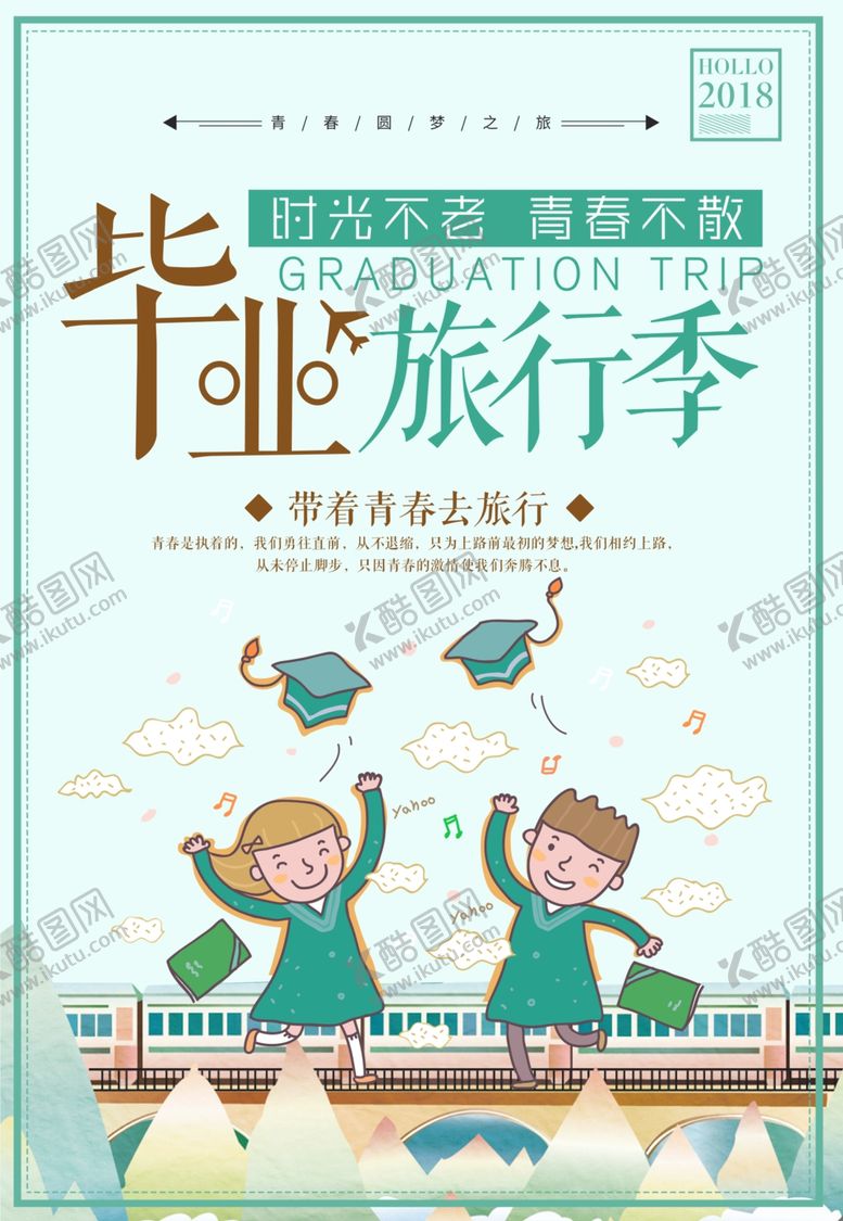 编号：37252207051813295831【酷图网】源文件下载-毕业海报