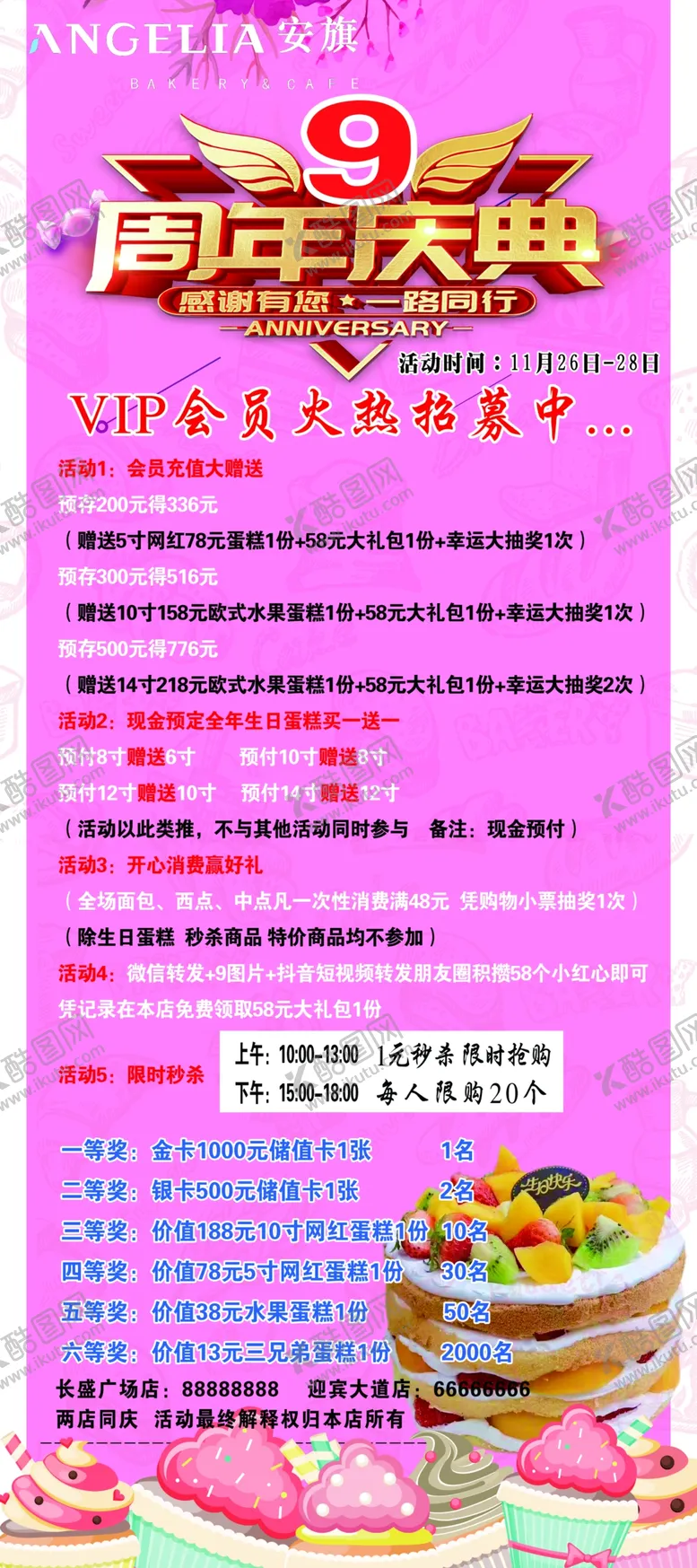 编号：10785909212306178796【酷图网】源文件下载-安旗蛋糕灯箱