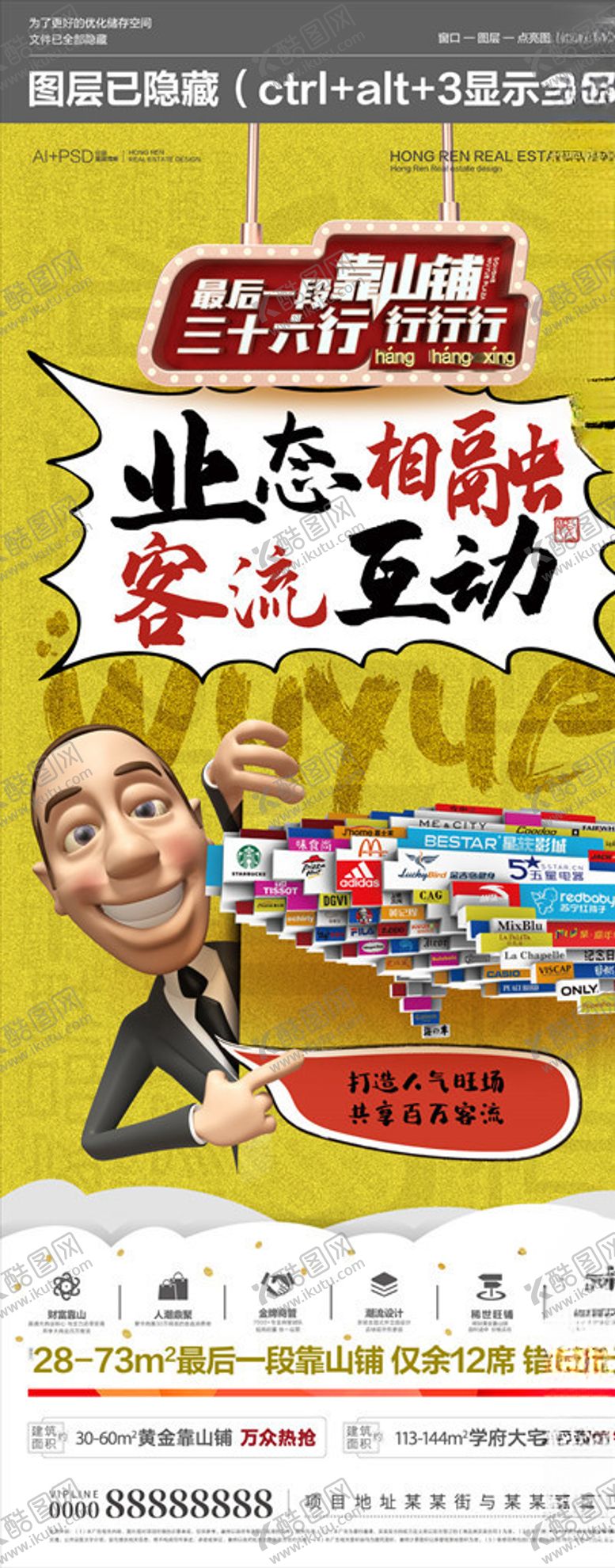 编号：85766610050835521559【酷图网】源文件下载-地产商业微海报