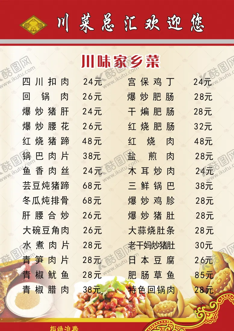 编号：46173110221230357048【酷图网】源文件下载-饭馆价格价格单饭馆饭馆价