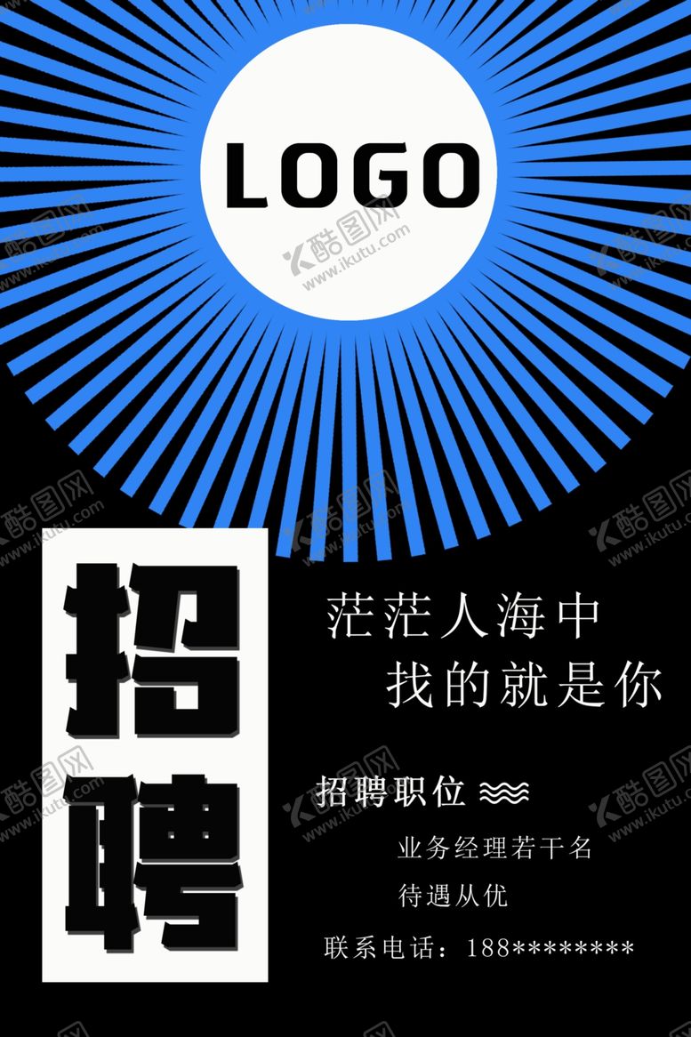 编号：57150606270544283630【酷图网】源文件下载-招聘海报