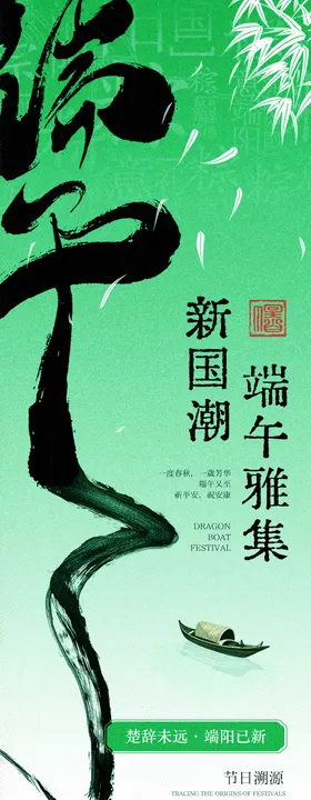 端午节宣传活动公众号推广长图