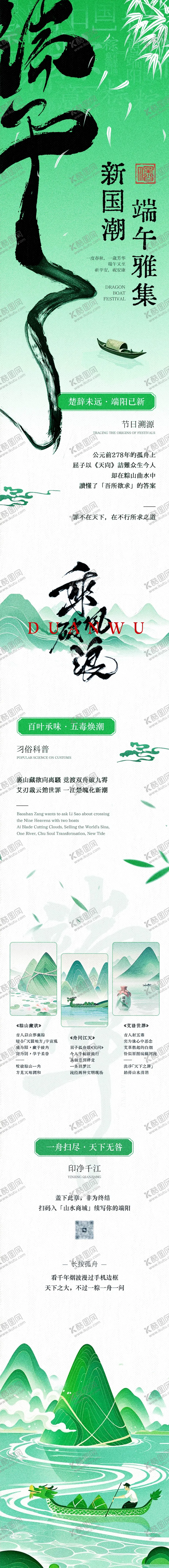 编号：55589306150050097065【酷图网】源文件下载-端午节宣传活动公众号推广长图 