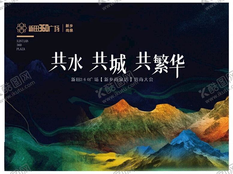 编号：55588602211633432526【酷图网】源文件下载-炫彩幕布新田