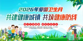 2026年爱国卫生月宣传
