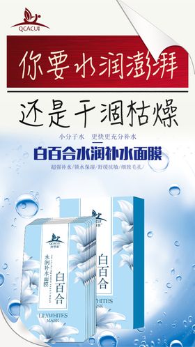 化妆品面膜创意海报