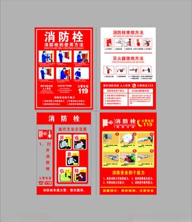 消防知识宣传海报