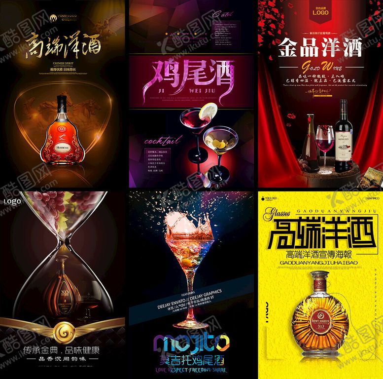 编号：30675904171533344028【酷图网】源文件下载-洋酒海报