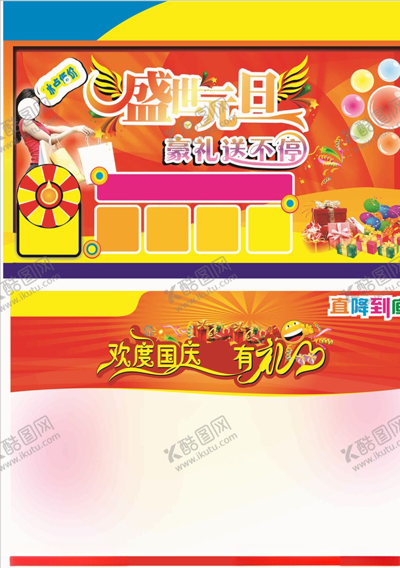 编号：53696804200102444012【酷图网】源文件下载-元旦模板