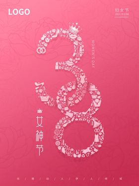 爱情女神节人38海报驾到38
