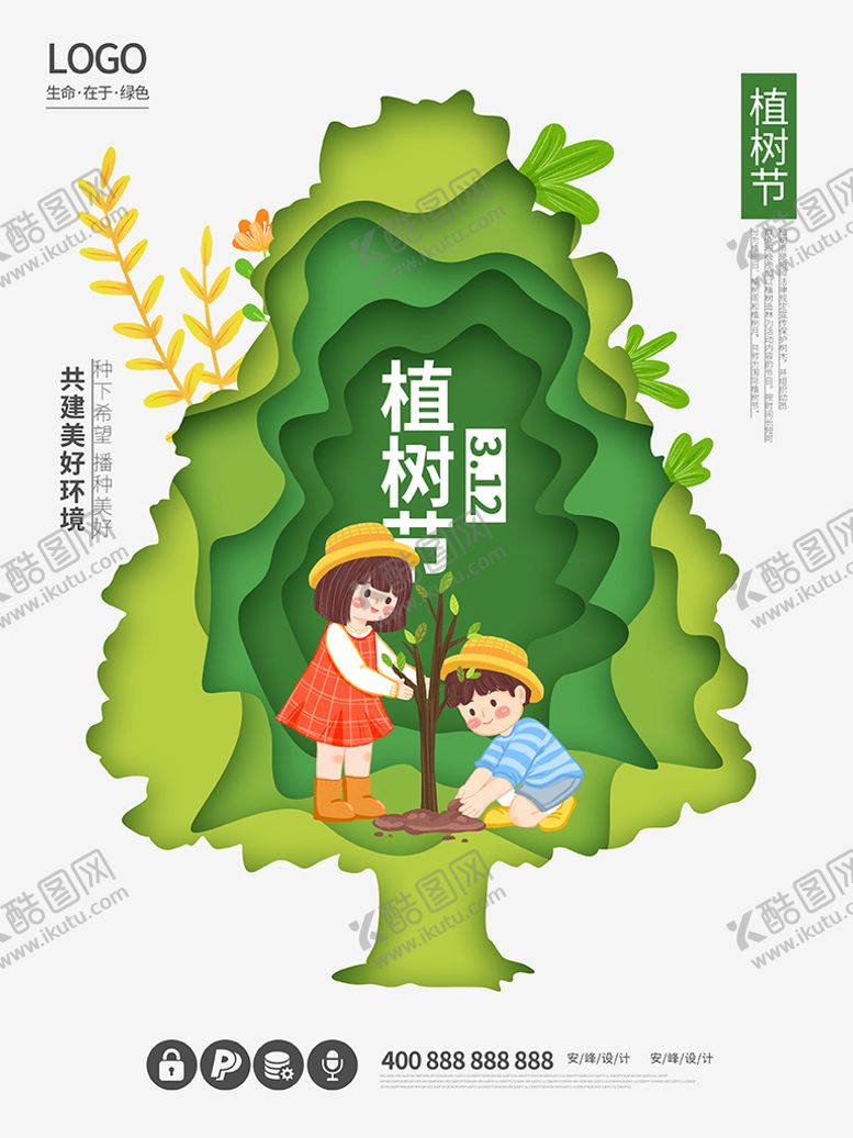 编号：85963709172019507946【酷图网】源文件下载-植树节