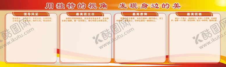 编号：26057510222249018055【酷图网】源文件下载-学校发现最美