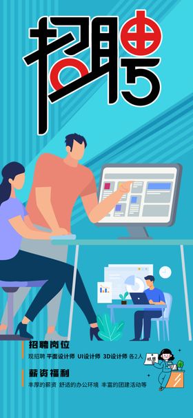 职场招聘场景展示