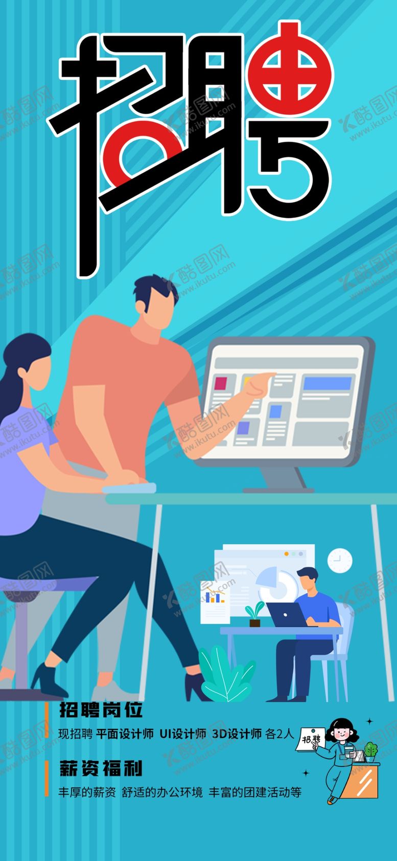 编号：74040504040440366615【酷图网】源文件下载-职场招聘场景展示