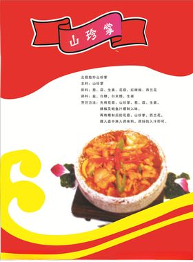 北菇烩炒山珍掌
