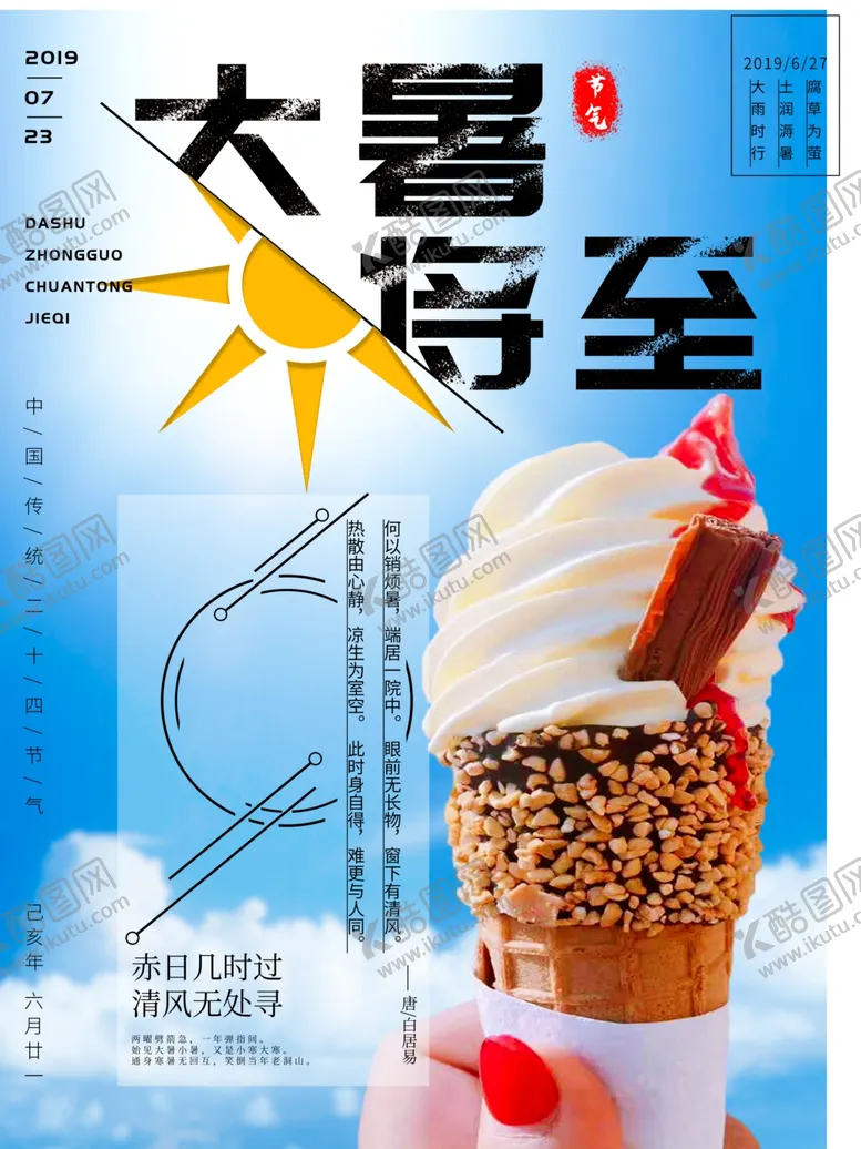 编号：45716006280320332892【酷图网】源文件下载-冰淇淋