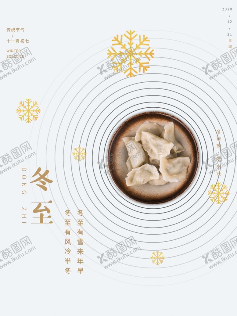 编号：88066605130410186044【酷图网】源文件下载-冬至