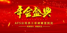 年会
