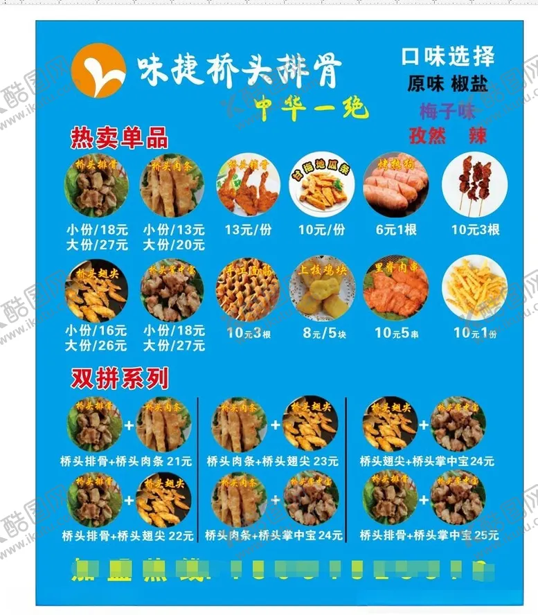编号：78756912101817404765【酷图网】源文件下载-小吃菜单