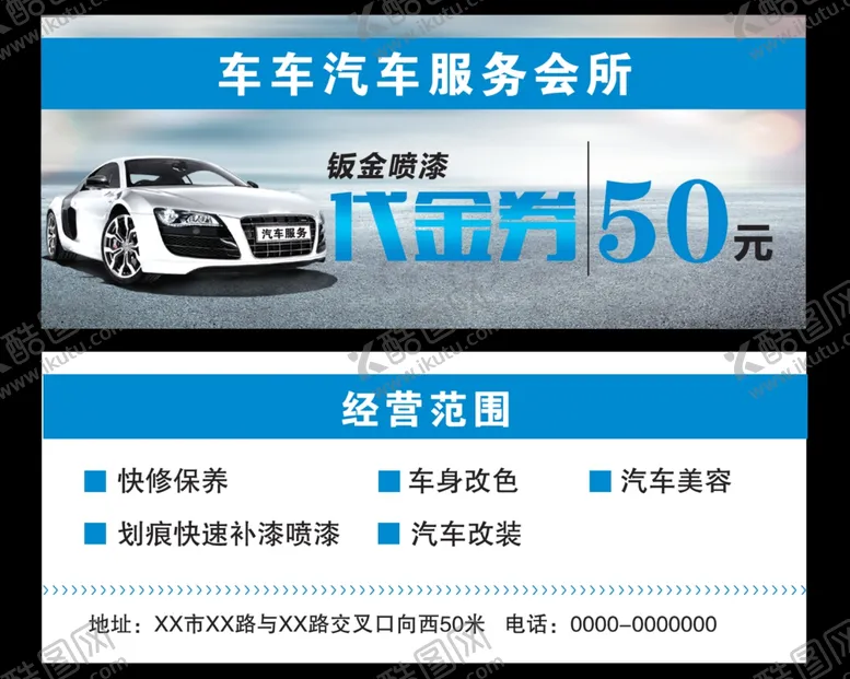 编号：79867602170641093803【酷图网】源文件下载-洗车代金券