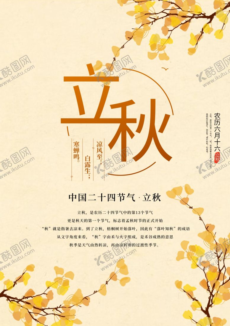编号：21944510300358295380【酷图网】源文件下载-立秋
