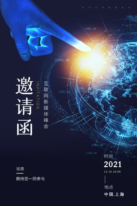 邀请函