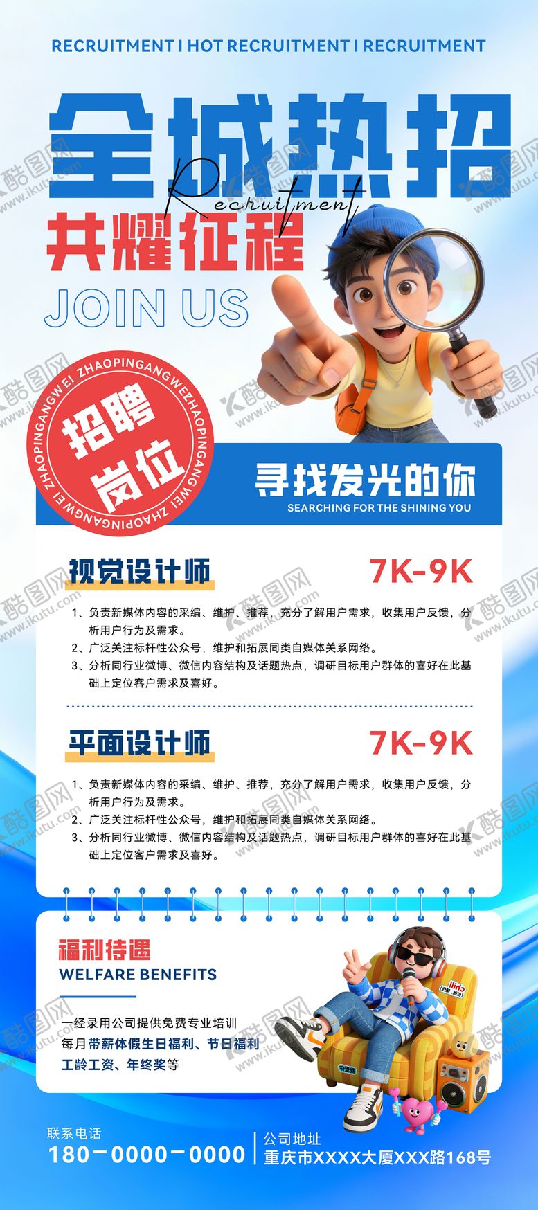 编号：91360403201704423518【酷图网】源文件下载-招聘展架