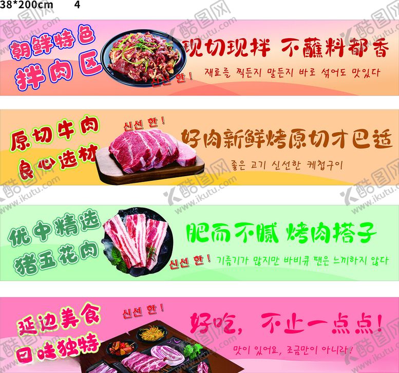 编号：44458111192120486685【酷图网】源文件下载-韩式烤肉