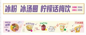 冰粉冰汤圆解锁新美味