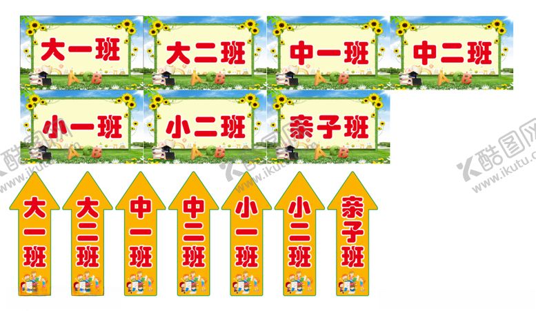 编号：46684505061924097012【酷图网】源文件下载-幼儿园班级牌
