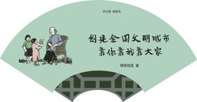 扇子简约简单外观大气