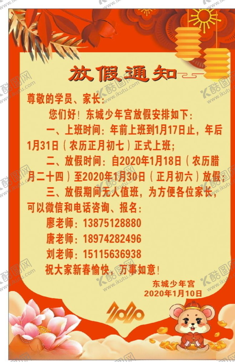 编号：81742210081951154151【酷图网】源文件下载-放假通知