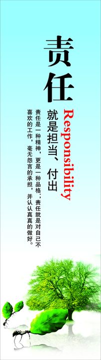 编号：56005010221807484956【酷图网】源文件下载-责任就是担当 付出