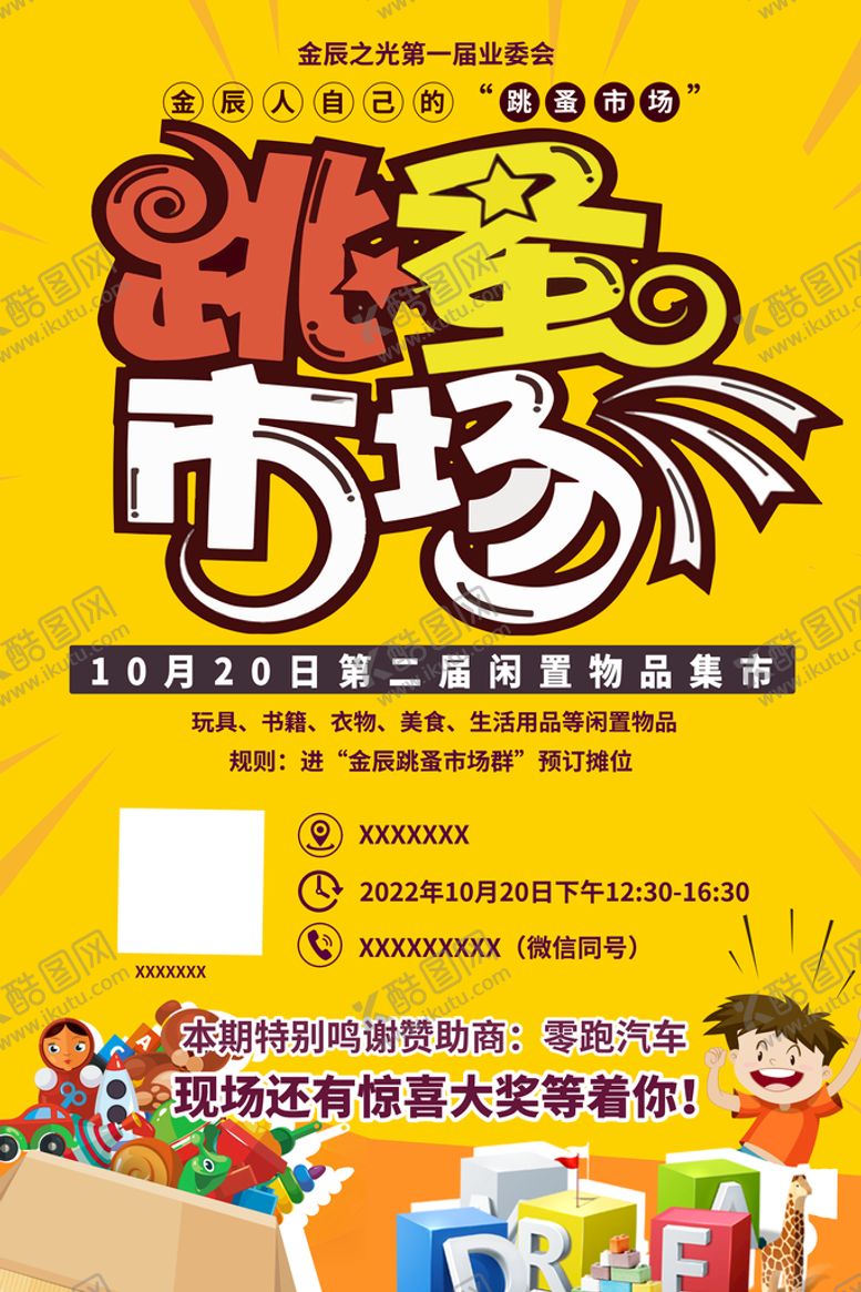编号：30794509191514510745【酷图网】源文件下载-跳蚤市场
