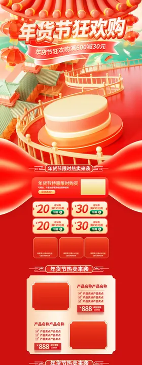 年货节马年2026春节首页电商