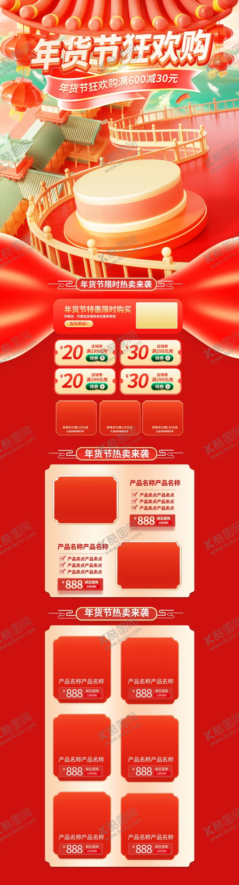 编号：36963404011117078544【酷图网】源文件下载-年货节马年2026春节首页电商