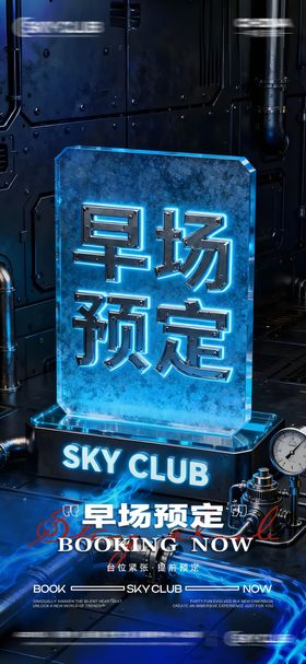 酒吧KTV早场预定海报