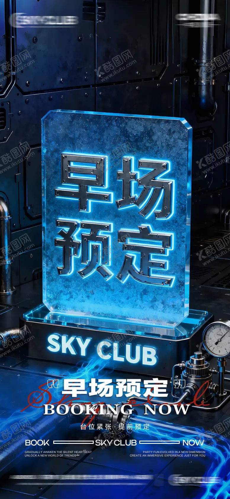 编号：58638903292040031671【酷图网】源文件下载-酒吧KTV早场预定海报