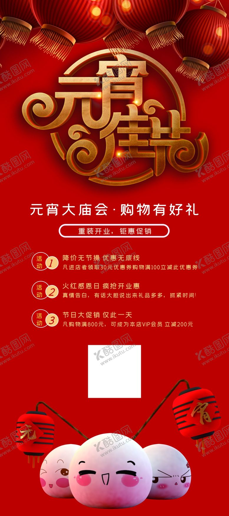 编号：95694509151435551775【酷图网】源文件下载-元宵佳节展架