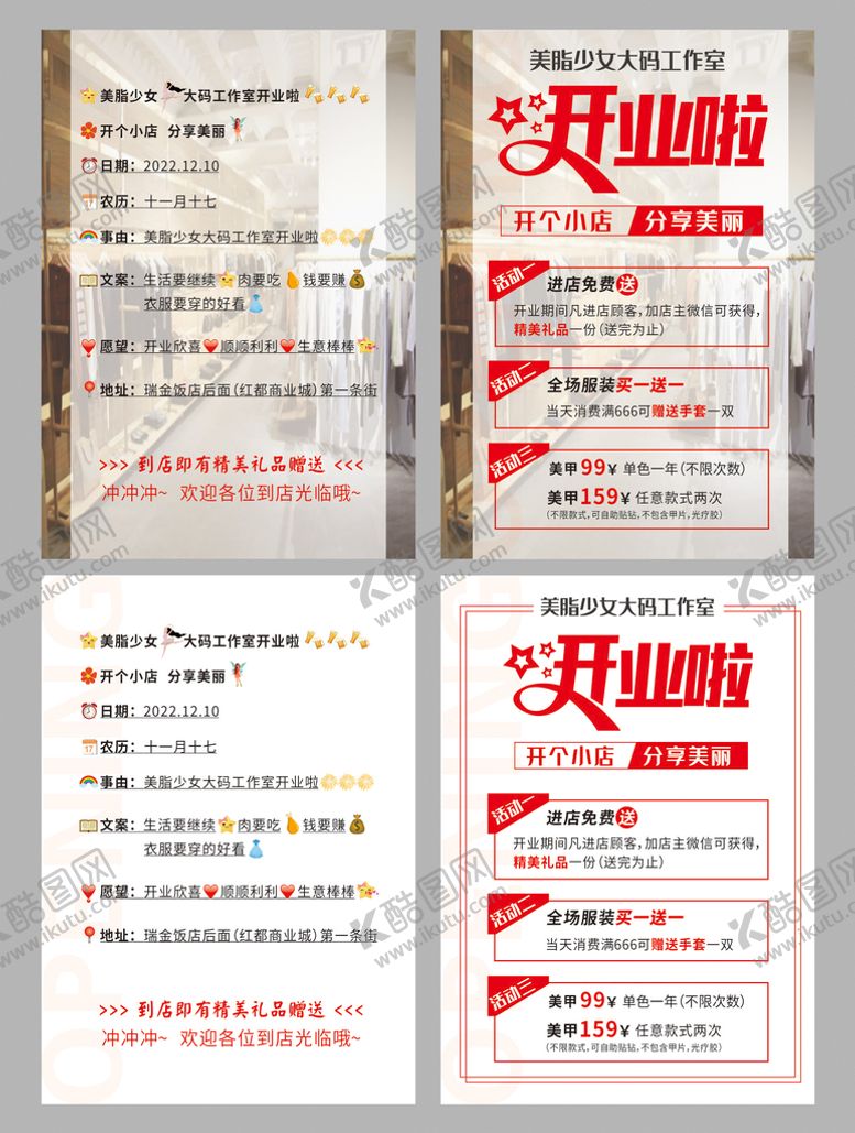 编号：52107312130723129976【酷图网】源文件下载-开业啦