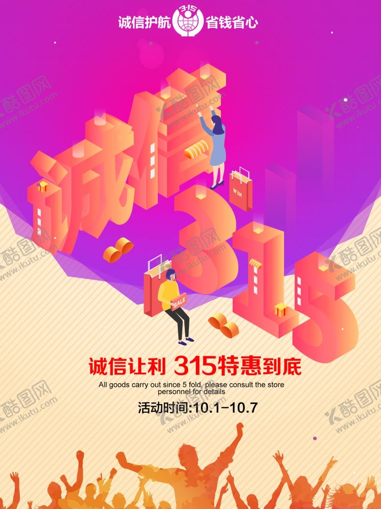 编号：78916409092122325317【酷图网】源文件下载-315海报