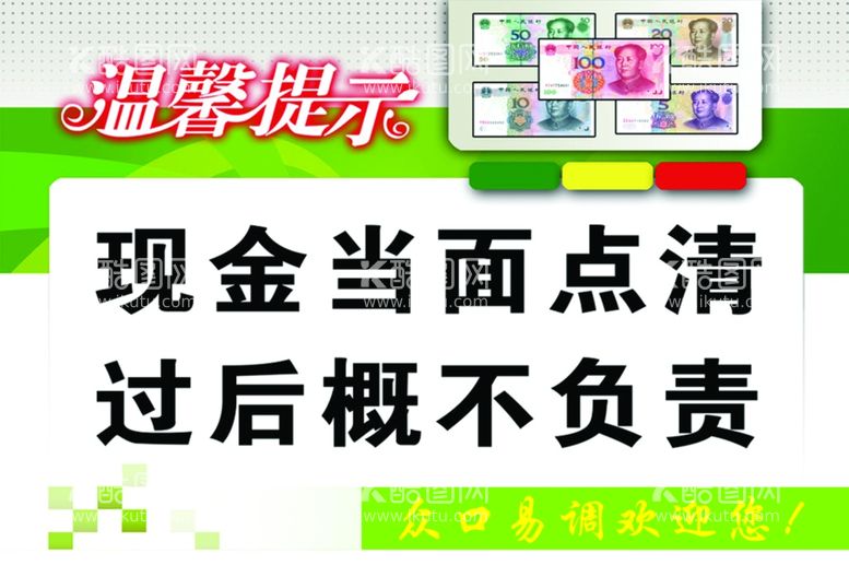 编号：33135211241114126460【酷图网】源文件下载-现金请当面点清