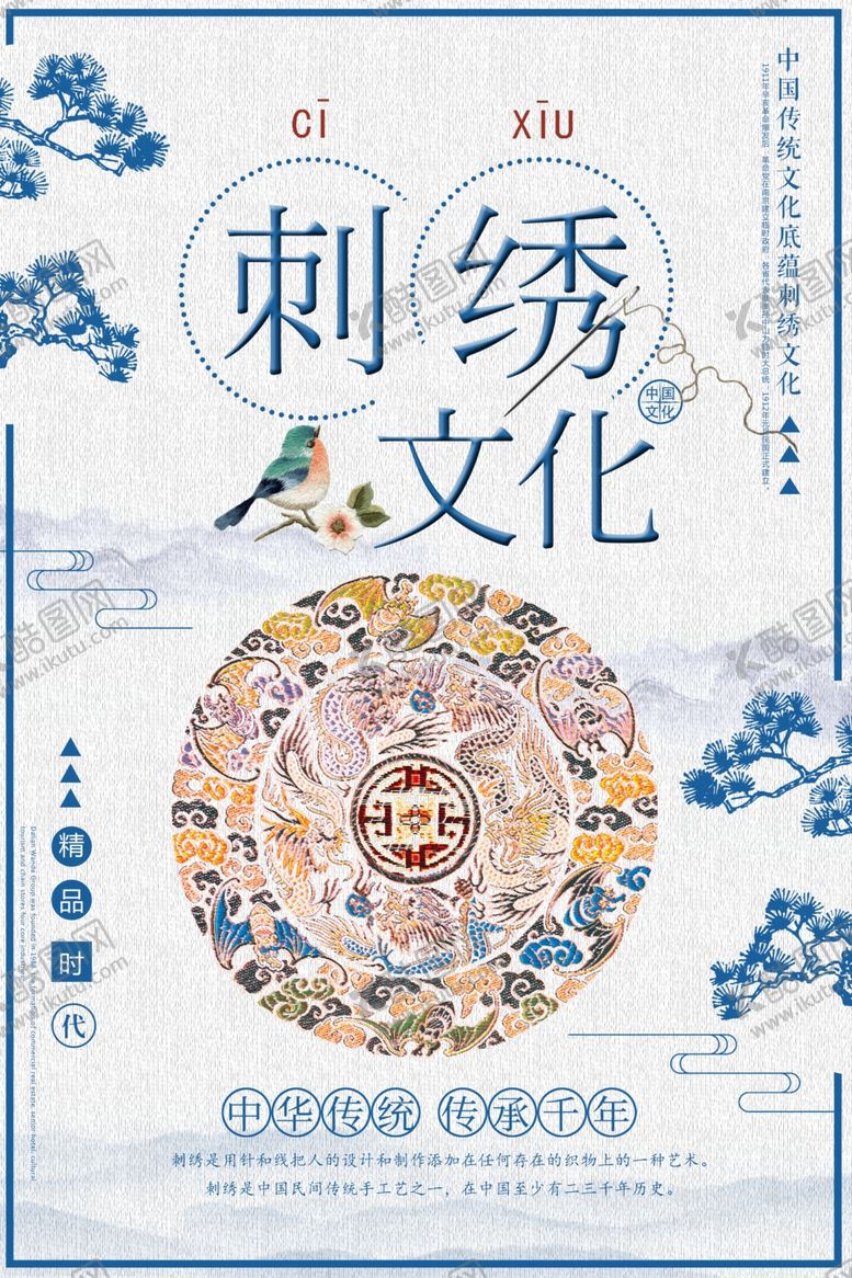 编号：42698207031752039147【酷图网】源文件下载-刺绣海报