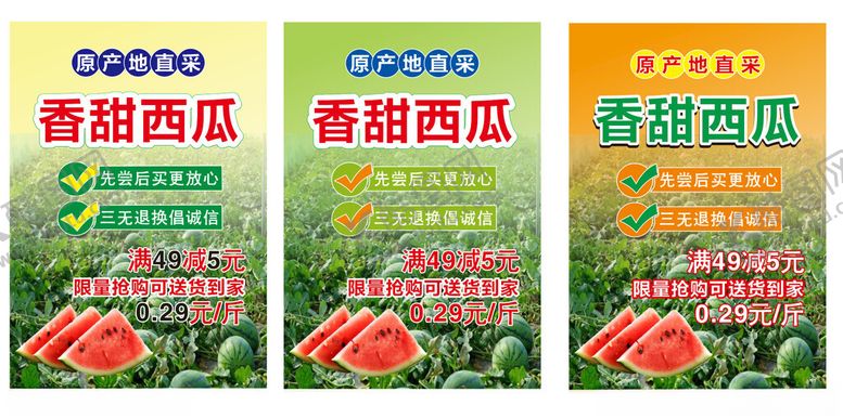 编号：45245802120334041581【酷图网】源文件下载-西瓜海报