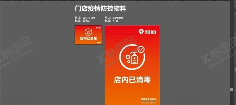 编号：45727510230959098640【酷图网】源文件下载-门店已消毒挂牌