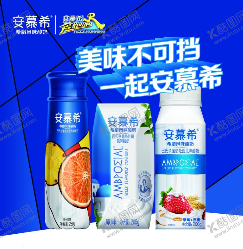 编号：39254207042019559645【酷图网】源文件下载-安慕希