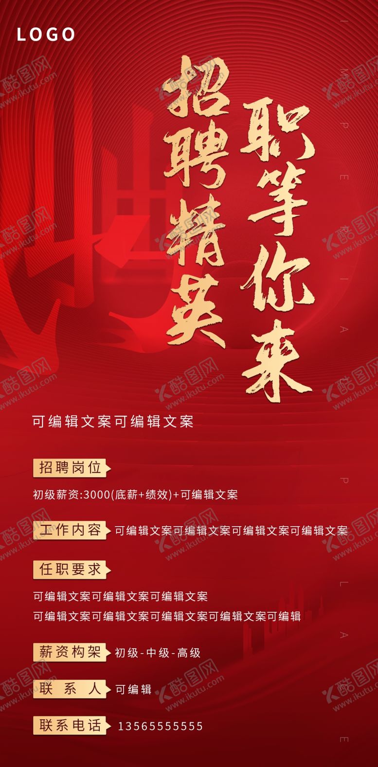 编号：93499703211648249959【酷图网】源文件下载-招聘精英海报