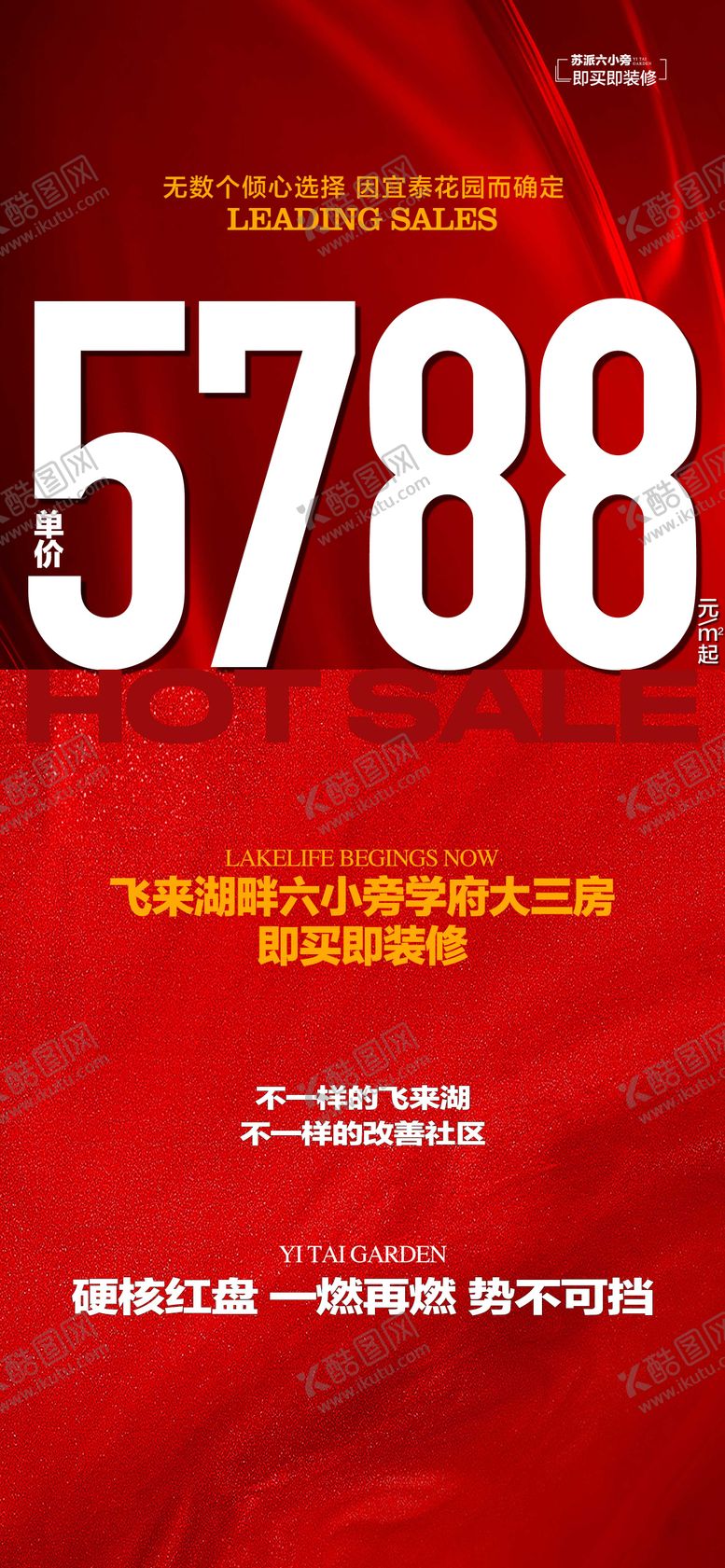 编号：88933506151905368516【酷图网】源文件下载-单价5788起买学府旁大三房热销海报