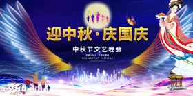 中秋节