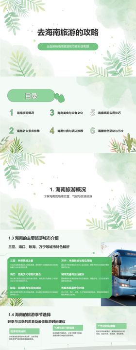 海南旅游攻略